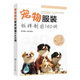 正版 寵物服裝板樣制圖140例 寵物服裝造型設計制作教程書(shū)籍 貓咪狗狗衣服服裝裁剪