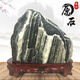 橫款臥山形正宗泰山石敢當(dāng)原石室內(nèi)外補缺角門口路沖青石靠山石頭 橫款原石寬20厘米左右隨機發(fā)貨