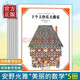 現(xiàn)貨正版 安野光雅美麗的數(shù)學(xué)系列全套5冊 三只小豬 繪本十個(gè)人快樂大搬家