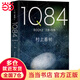 1Q84 BOOK 2（7月-9月）