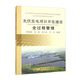 光伏發(fā)電項(xiàng)目開(kāi)發(fā)建設(shè)全過(guò)程管理