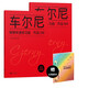 車(chē)爾尼849 299鋼琴快速練習曲集（套裝全兩冊 隨書(shū)附贈五線(xiàn)譜本）鋼琴基礎教程 鋼琴書(shū)