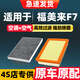 妃雅清適用福美來(lái)F7空調濾芯原廠(chǎng)20新19老17汽車(chē)18款21濾清器空氣格 海馬福美來(lái)F7/00-24款【1個(gè)空調濾芯】