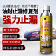汽車(chē)油封止漏修復劑發(fā)動(dòng)機變速箱方向機漏油防補漏油封活化劑燒機油添加劑