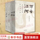 許倬云中國(guó)文化三部曲 萬(wàn)古江河+許倬云說(shuō)中國(guó)+中國(guó)文化的精神 圖書(shū)