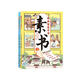 素書(shū)漫畫(huà)版上下全2冊(cè) 黃石公原著正版全集培養(yǎng)孩子為人處事情商謀略的智慧哲理書(shū)成功國(guó)學(xué)智慧奇書(shū)漫畫(huà)書(shū) 小學(xué)生兒童版寫(xiě)給孩子的經(jīng)典歷史啟蒙課外閱讀書(shū)籍  