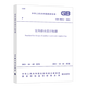 正版GB50014-2021室外排水設(shè)計規(guī)范2021新版標(biāo)準(zhǔn) 9158024296402