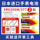 松下（Panasonic）SR626SW/377/AG4紐扣電池扣式電子石英手表電池適用部分阿瑪尼滿天星天梭浪琴手表 【2粒帶工具套裝】