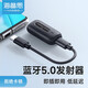 海備思 藍牙5.0發(fā)射器臺式電腦轉(zhuǎn)老式音箱功放無線音頻適配器ps5游戲短視頻錄制手機戶外 黑色