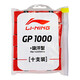 李寧（LI-NING） 李寧羽毛球拍手膠GP1000吸汗帶薄款粘性握把 光面吸汗 GP1000紅色AXSF002-8(10條裝）