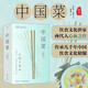 【加固包裝+贈(zèng)杯墊】中國(guó)菜 刷金禮盒裝 698道征服全世界味蕾菜譜 一本書囊括中國(guó)各大菜系的地道風(fēng)味烹飪手法和歷史掌故珍藏中國(guó)味道的美食書籍 菜譜 后浪官方正版