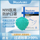 飄安N99醫用防護口罩 比N95口罩更高防護滅菌獨立包裝 綠色硅膠鼻梁耳戴1盒5只（26年5月到期）
