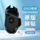 黑皇適用于G502X PLUS無(wú)線(xiàn)鼠標腳墊 G502hero有線(xiàn)無(wú)線(xiàn)鼠標替換型腳貼足貼無(wú)線(xiàn)腳墊 電競游戲順滑 G502有線(xiàn) 原版腳貼 黑色厚款替換一副