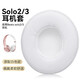 果瑪 適用beats solo3耳罩solo2耳機保護套wireless頭戴式藍牙耳機罩配件海綿套 【原配款】白色1對