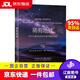 【京東快遞配送】稀有地球 為什么復雜生命在宇宙中如此罕見(自然文庫) [美]彼得·D.沃德,[美]唐納德·布朗利著劉