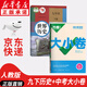 【新華書店正版】適用2026中考提前預(yù)習(xí)用初中人教版9九年級下冊歷史書課本初中初三3課本教科書人教部編版九年級下冊九世界歷史教材五年中考三年模擬九年級5年中考3年模擬一本知識大盤點(diǎn)初中知識清單 【助力