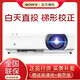 SONY DEPTHSENSING SOLUTIONS SONY VPL-CH378高端工程商務(wù)辦公 教學(xué)會(huì)議高清投影儀