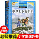 【學(xué)校指定】中華上下五千年正版小學(xué)生彩圖注音版青少年版原著(zhù)書(shū)籍中國全套完整版的歷史書(shū)兒童版少年版小學(xué)版書(shū)籍漫畫(huà)書(shū)6-9-15歲1234一二三四年級課外閱讀兒童文學(xué)拼音讀物7-10歲
