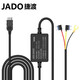 捷渡（JADO）行車(chē)記錄儀夜視版通用彎頭降壓線(xiàn) 夜視版24小時(shí)停車(chē)監控直頭降壓線(xiàn)