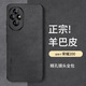 尚蘇 適用 榮耀200手機殼華為200保護套防摔鏡頭全包軟殼簡約輕奢羊巴皮硅膠外殼女男款皮套黑色