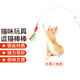 寵六一 貓玩具逗貓棒 羽毛長金屬吊桿 貓咪玩耍解悶互動 逗貓棒替換頭 長尾小魚款逗貓棒