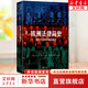 歐洲法律簡(jiǎn)史 兩千五百年來(lái)的變遷 雅理譯叢 塔瑪爾 赫爾佐格 著(zhù) 中國政法大學(xué)出版社 法律史書(shū)籍 新華文軒旗艦店
