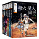 給少年的科幻經典（套裝全6冊）(中國環(huán)境標志產品 綠色印刷)  