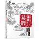 現貨 漫畫(huà)易經(jīng)【全新書(shū)衣版】一本用漫畫(huà)解析萬(wàn)物無(wú)窮變化的哲理 讓你一看就懂 趣味漫畫(huà)類(lèi)書(shū)籍 晶冠 漫畫(huà) 原版進(jìn)口書(shū) 人文史地