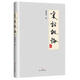 [正版圖書] 宋詞概論 謝桃坊 四川文藝出版社 9787541143601