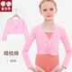 智友伴兒童舞蹈服春秋女童跳舞小披肩芭蕾舞服外搭練功服 粉色 120 