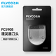 飛科（FLYCO） 飛科電動(dòng)理發(fā)器配件刀頭FC590老版適用 理發(fā)器刀頭FC5908 全身水洗