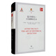 追尋事實(shí)：歷史解釋的藝術(shù)