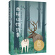 中文分級閱讀K5  西頓動物故事（“動物小說之父”西頓代表作，讓孩子們更真切了解自然界的動物們）