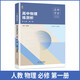 高中物理練測析 人教必修高一第一冊 名師學(xué)堂 必刷題教輔講解資料書(shū)新教材新高考練習冊