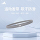 adidas阿迪達(dá)斯運動發(fā)帶男女吸汗頭帶止汗帶跑步導(dǎo)汗帶籃球防汗束發(fā)帶 ADAC-16203GR灰色