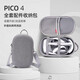 科森拓適用Pico 4收納包VR一體機(jī)眼鏡收納盒硬殼抗壓防摔可斜挎便攜包 pico4收納包丨手提斜跨兩用丨深灰色