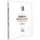 稻盛和夫阿米巴經(jīng)營(yíng)(珍藏版)