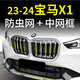 小忙牛適用23-25款24寶馬x1防蟲(chóng)網(wǎng)專(zhuān)用卡扣式新x1前臉中網(wǎng)改裝飾條配件 X設計套裝 23-24寶馬X1 全套3件