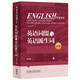 英語詞綴與英語派生詞（新版）
