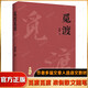 覓渡覓渡 梁衡