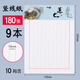 晨光400格信稿紙16k方格稿紙語文數(shù)學(xué)英語作業(yè)手稿紙學(xué)生作文紙活頁稿紙本信箋信簽信紙本 【豎線紙】9本共180張