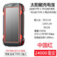 喜越太陽能充電寶20000毫安大容量運動戶外三防2萬移動電源適用于蘋果華為小米VIVO手機快充通用電源  24000毫安戶外三防單面板