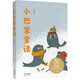小巴掌童話（中文分級(jí)閱讀K1，6-7歲適讀，母語滋養(yǎng)孩子心靈，免費(fèi)聽親近母語名師導(dǎo)讀，注音全彩）