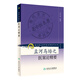 孟河馬培之醫(yī)案論精要