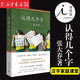 【新華書(shū)店官方正版】認得幾個(gè)字  張大春著(zhù) 10萬(wàn)家庭的漢字教養啟蒙書(shū)莫言阿城錢(qián)文忠梁文道蔡朝陽(yáng)贊譽(yù) 十年升級給孩子 好的漢字教養中國文學(xué)