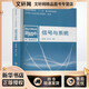 信號(hào)與系統(tǒng) 上海交通大學(xué)出版社 胡光銳,徐昌慶 編 新華正版書籍包郵