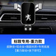 怡發(fā)適用于東風(fēng)標致手機支架308/408/508L/4008/5008車(chē)載無(wú)線(xiàn)充電導航 標致專(zhuān)用【經(jīng)典重力款】 14-21款標致408