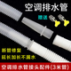 山頭林村空調排水管加長(cháng)延長(cháng)管外機滴水出水冷凝水軟管接頭對接加長(cháng)配件 3米管+1個(gè)接頭+2個(gè)卡箍