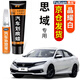 弗炫專用本田思域珍珠白補漆筆汽車漆面劃痕修復(fù)蠟神器深度刮痕修補筆 晶耀白/珍珠白 19-23款思域 【強化修復(fù)】補漆筆+65ml劃痕蠟