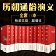 蔡東藩中國歷代通俗演義 中國歷朝通俗演義正版全套原著 前漢演義+后漢演義+兩晉演義+南北朝史南北史演義+唐史演義+五代史演義+宋史演義+元史演義+明史演義+清史演義+民國演義 中國史歷史書籍